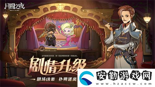 月圓之夜S7賽季震撼開啟！鏡劇場新主登場