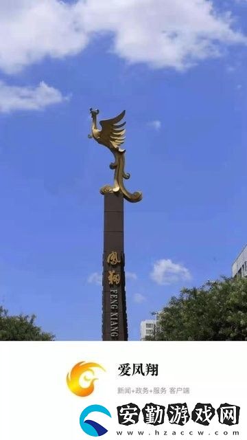 愛(ài)鳳翔下載_愛(ài)鳳翔安卓手機(jī)版下載v1.0.0
