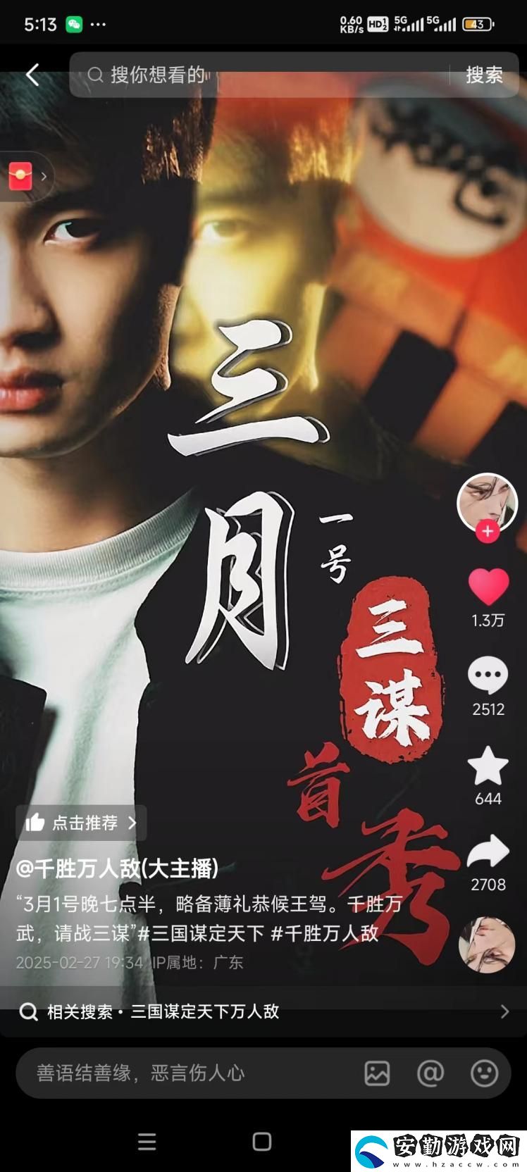 PDD、WE戰(zhàn)隊元老齊聚三國