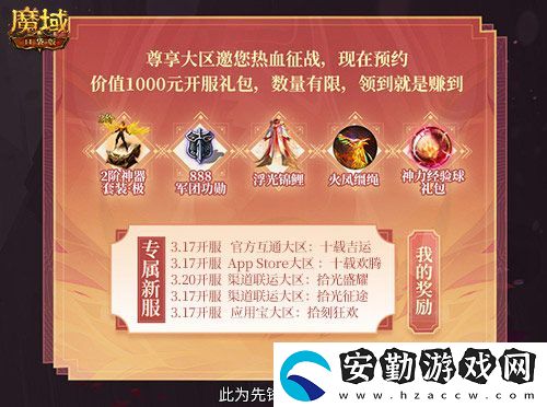 上線就有年豬！魔域口袋版周年專服預約開啟