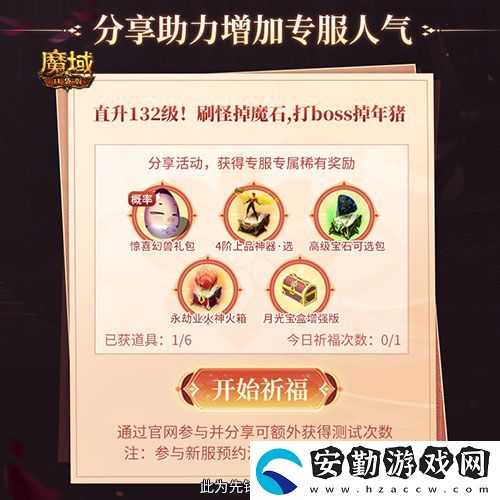 上線就有年豬！魔域口袋版周年專服預約開啟