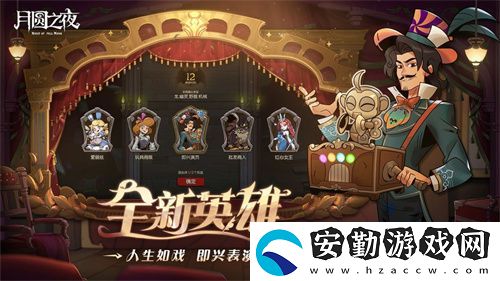 月圓之夜S7賽季震撼開啟！鏡劇場新主登場