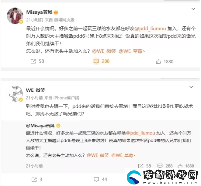 PDD、WE戰(zhàn)隊元老齊聚三國