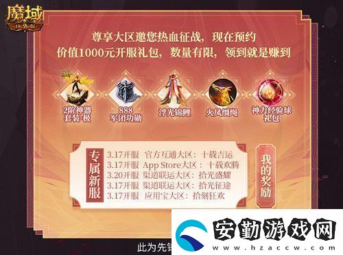 上線就有年豬！魔域口袋版周年專服預約開啟