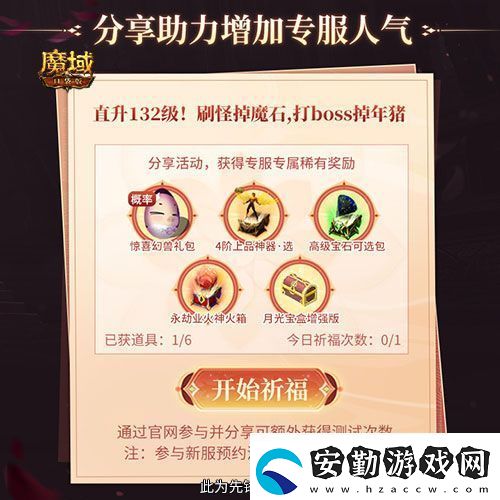 上線就有年豬！魔域口袋版周年專服預約開啟