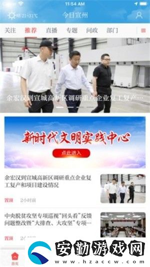 今日宣州app下載安裝_今日宣州手機版下載v3.9.47