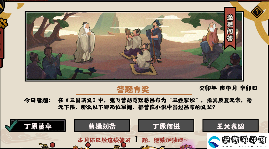 無(wú)悔華夏漁樵問(wèn)答2023年8月1日最新答案高效完成日?；顒?dòng)