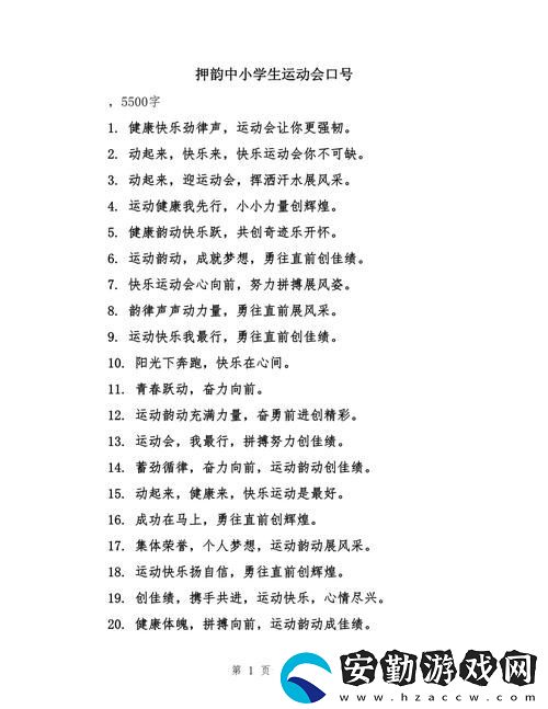 熱情洋溢yn蕩校園運(yùn)動會最火的一句