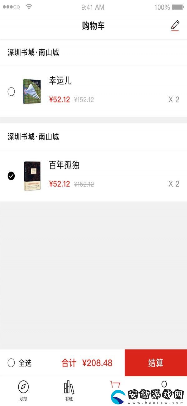 深圳書(shū)城app下載安裝_深圳書(shū)城手機(jī)版下載v3.2.0