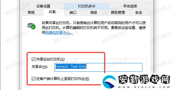 打印機共享沒有權限訪問怎么解決
