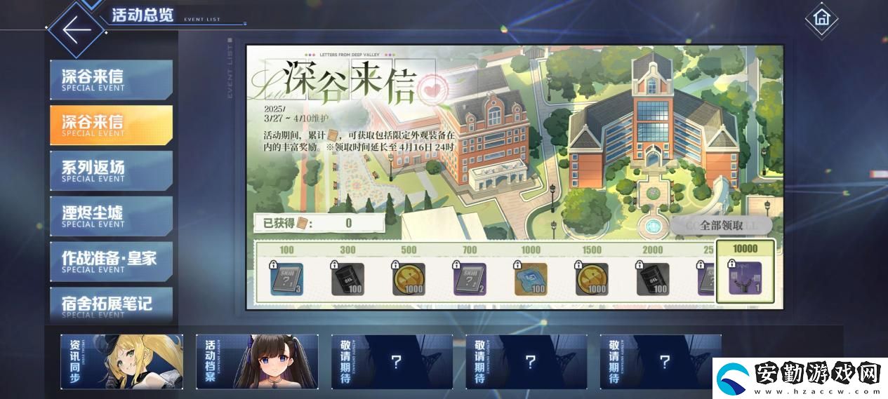 碧藍航線春日版本重磅上線！深谷來信活動開啟