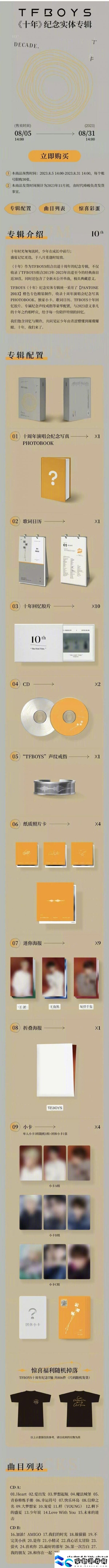 TFBOYS十年紀(jì)念專輯配置有哪些
