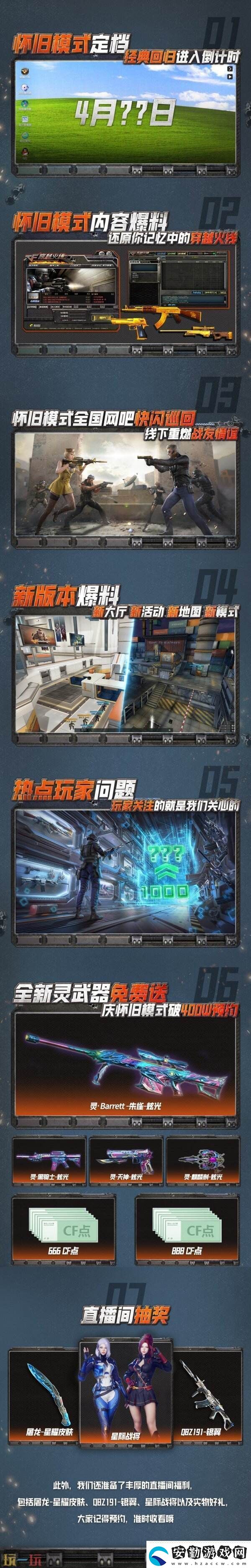 CF穿越火線新版本火線重燃前瞻直播3月25日19點開啟！