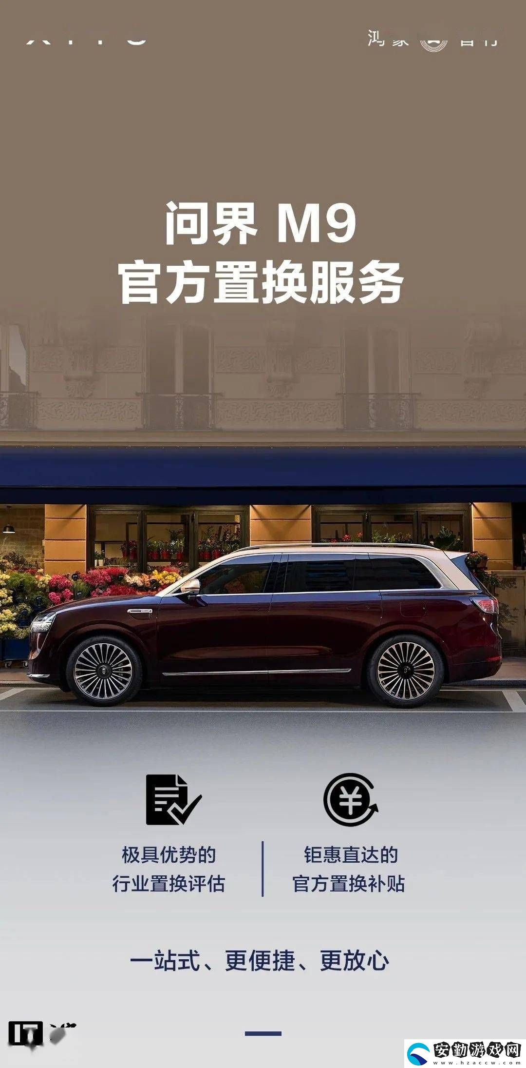 問界M9置換服務(wù)正式啟動