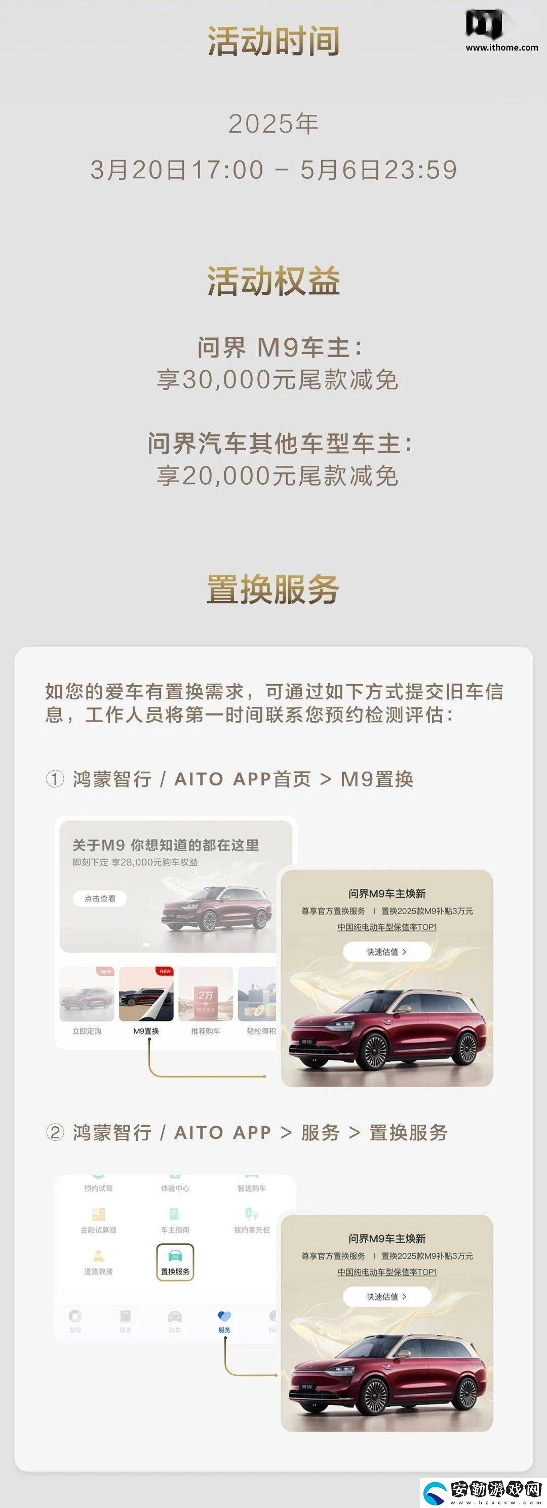 問界M9置換服務(wù)正式啟動