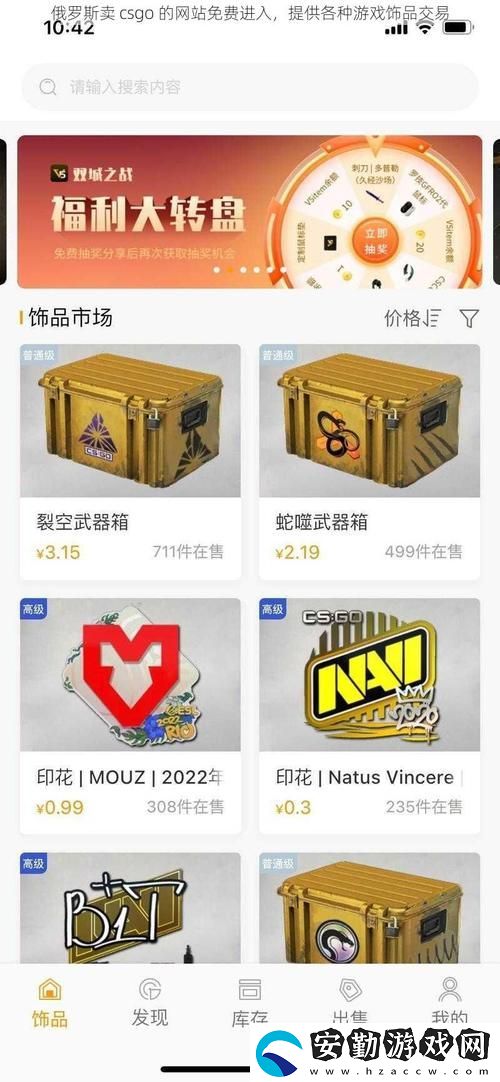 俄羅斯賣CSGO的站免費(fèi)進(jìn)入