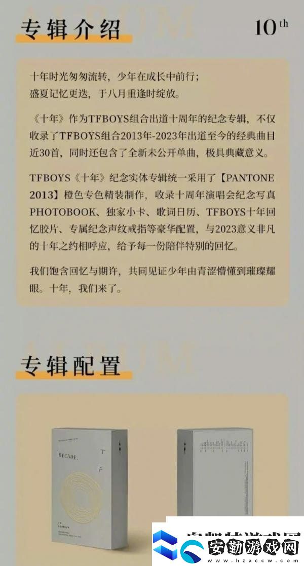 TFBOYS十年紀(jì)念專輯配置有哪些