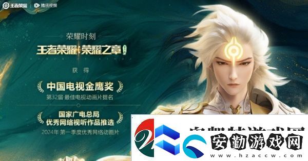 王者榮耀李白3d動畫獲金鷹獎(jiǎng)提名