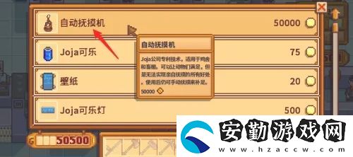 星露谷物語自動撫摸機怎么獲得