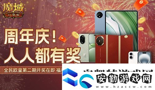 持續(xù)一整月！魔域口袋版全民歐皇十周年特別版