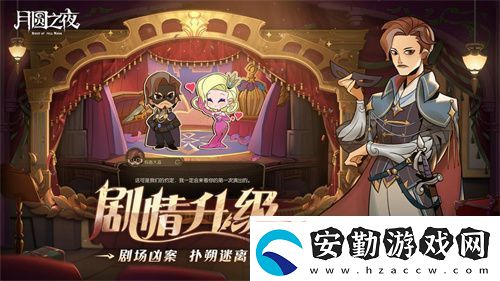 月圓之夜S7賽季震撼開啟！鏡劇場新主登場