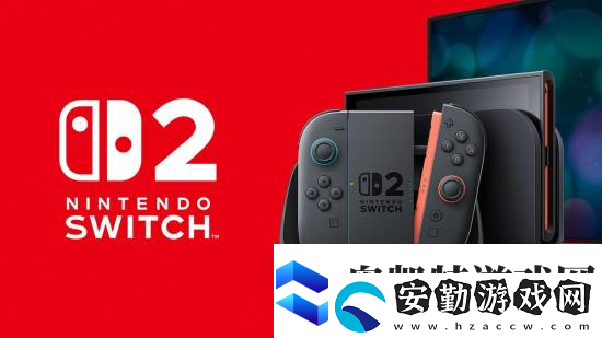 Switch2明日公布!你覺得它售價(jià)多少