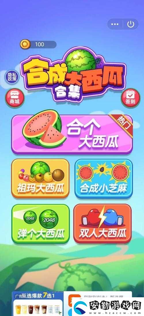 合成就霸屏！大西瓜游戲入口秒get攻略