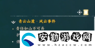 誅仙世界責任深重不可棄風云事件怎么做