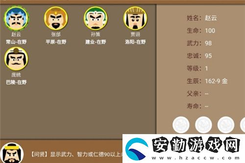 三國時代2劉備開局怎么玩