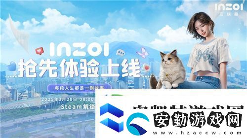 inZOI搶先體驗(yàn)版今日188元開售！