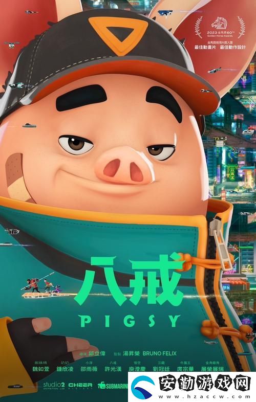 八戒八戒電影免費(fèi)播放大全
