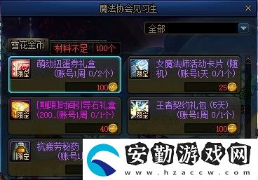 dnf魔界人扭蛋機