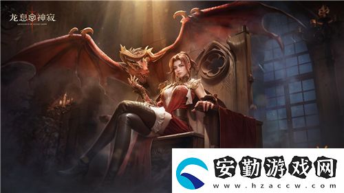 龍息神寂公測(cè)前瞻