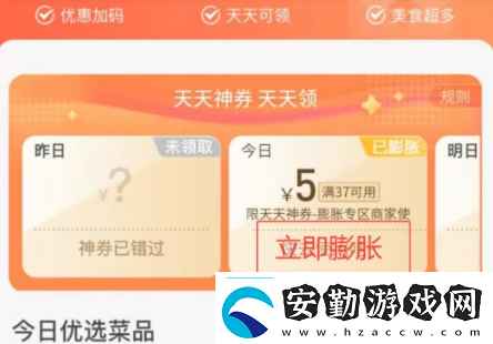 夢幻新誅仙美團(tuán)美食街優(yōu)惠獎勵詳解