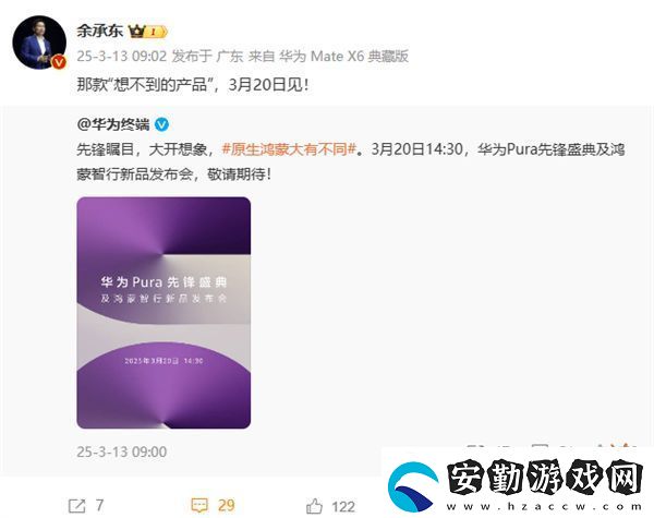 原生鴻蒙手機(jī)即將現(xiàn)身！華為2025年首場新品發(fā)布會定檔3月20日！