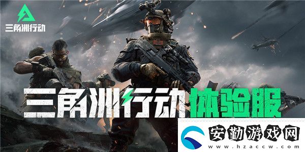 三角洲行動(dòng)體驗(yàn)服測(cè)試怎么參加