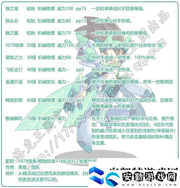 洛克王國(guó)威廉信技能是什么