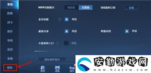 王者榮耀親密關(guān)系怎么隱藏