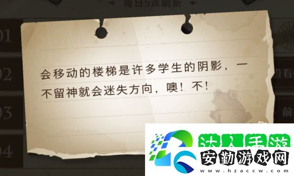 哈利波特魔法覺醒會移動的樓梯在哪