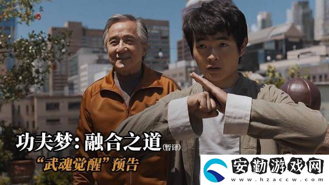 成龍15年后再戰(zhàn)功夫夢