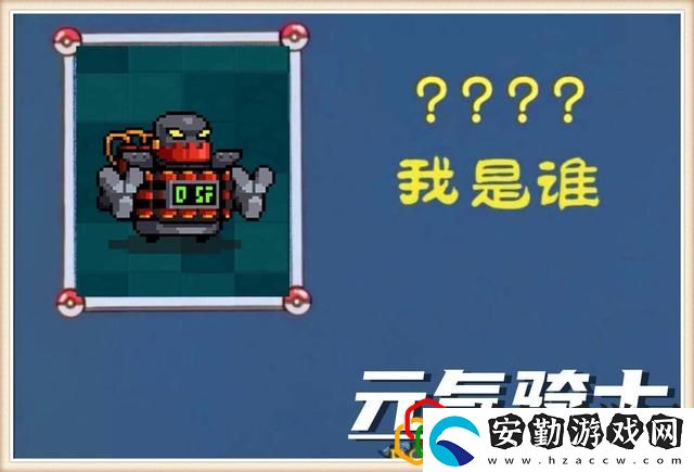 元氣騎士新隱藏成就400