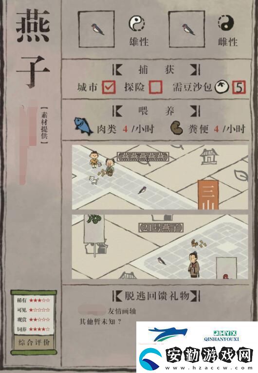 江南百景圖小動物燕子圖鑒