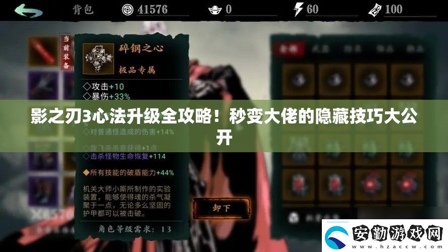 影之刃3心法升級全攻略！秒變大佬的隱藏技巧大公開