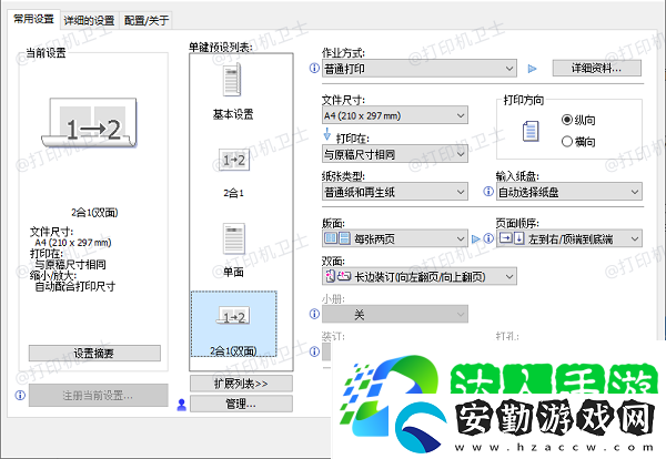 打印機正反面打印怎么設置