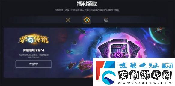 網易戰(zhàn)網賬號換綁獎勵怎么領取