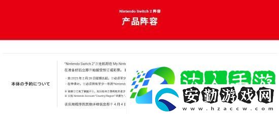Switch2購買資格公布