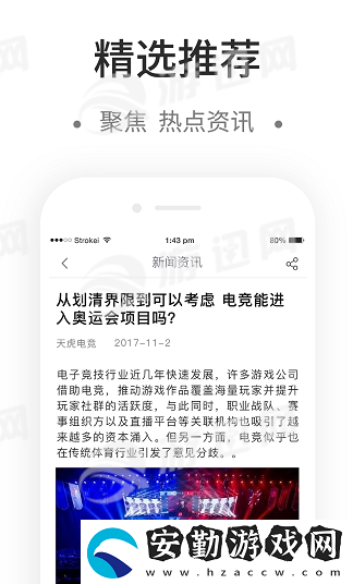 天虎電競app下載安裝_天虎電競手機版下載v1.0.9