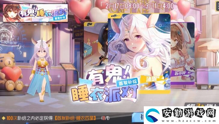 雙生視界睡衣派對(duì)活動(dòng)玩法攻略