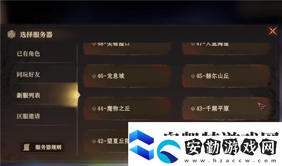 龍息神寂怎么換區(qū)