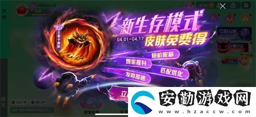 球球大作戰(zhàn)S4賽季4月1日正式開(kāi)啟！全新生存模式迎戰(zhàn)黑洞軍團(tuán)